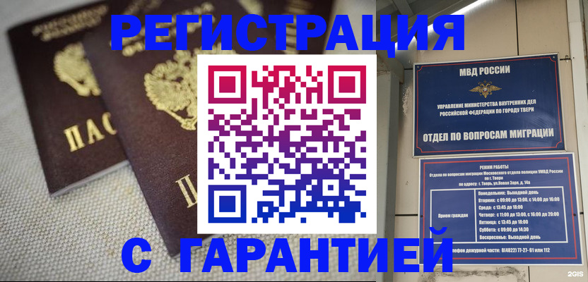 прописка регистрация в Нюрбе